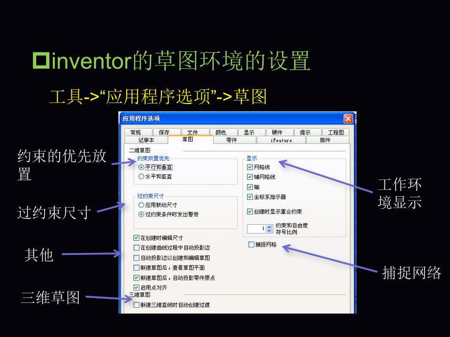 inventor几何约束_第3页