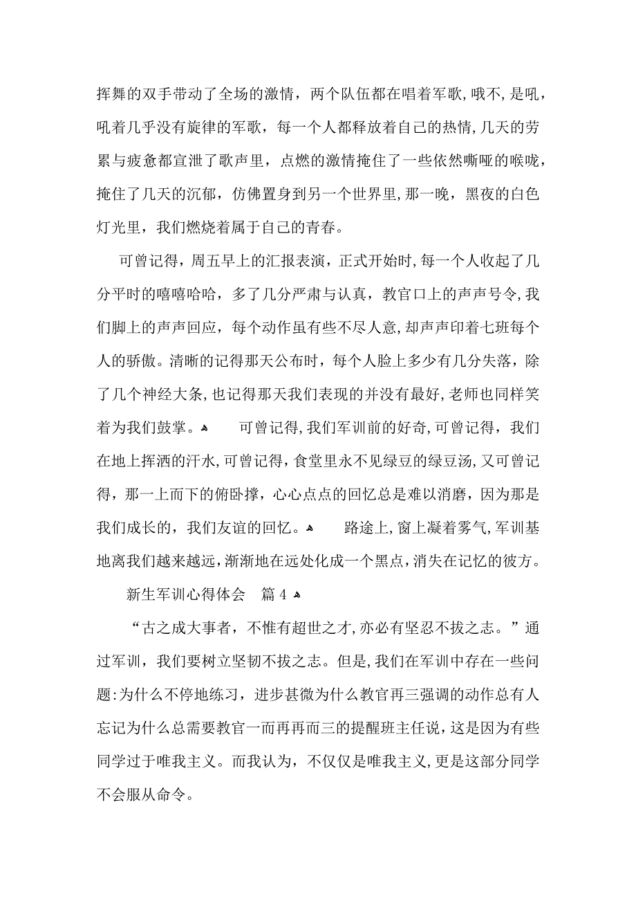 热门新生军训心得体会范文汇编5篇_第4页