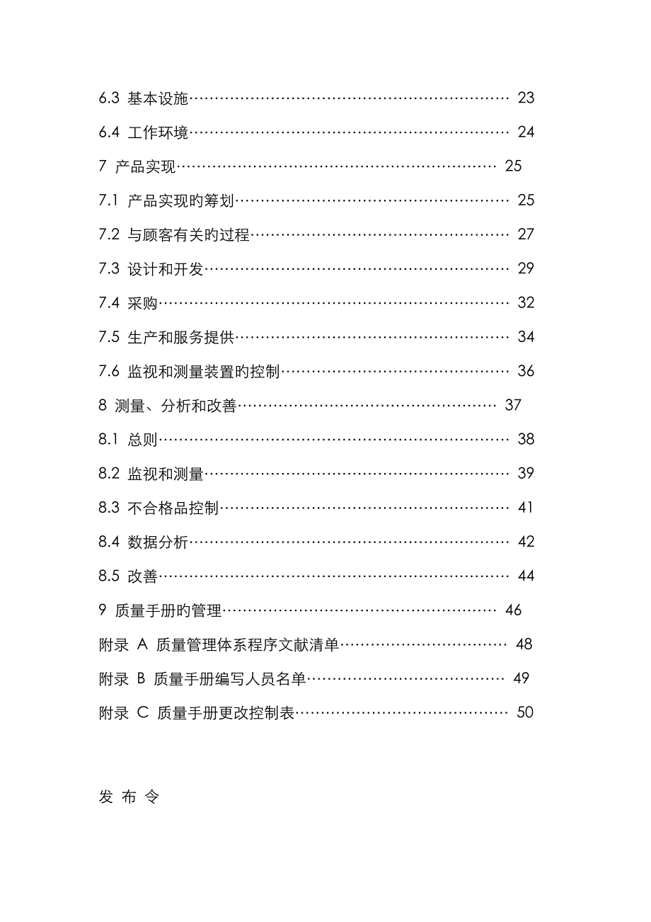 电力电容公司质量管理标准手册_第3页