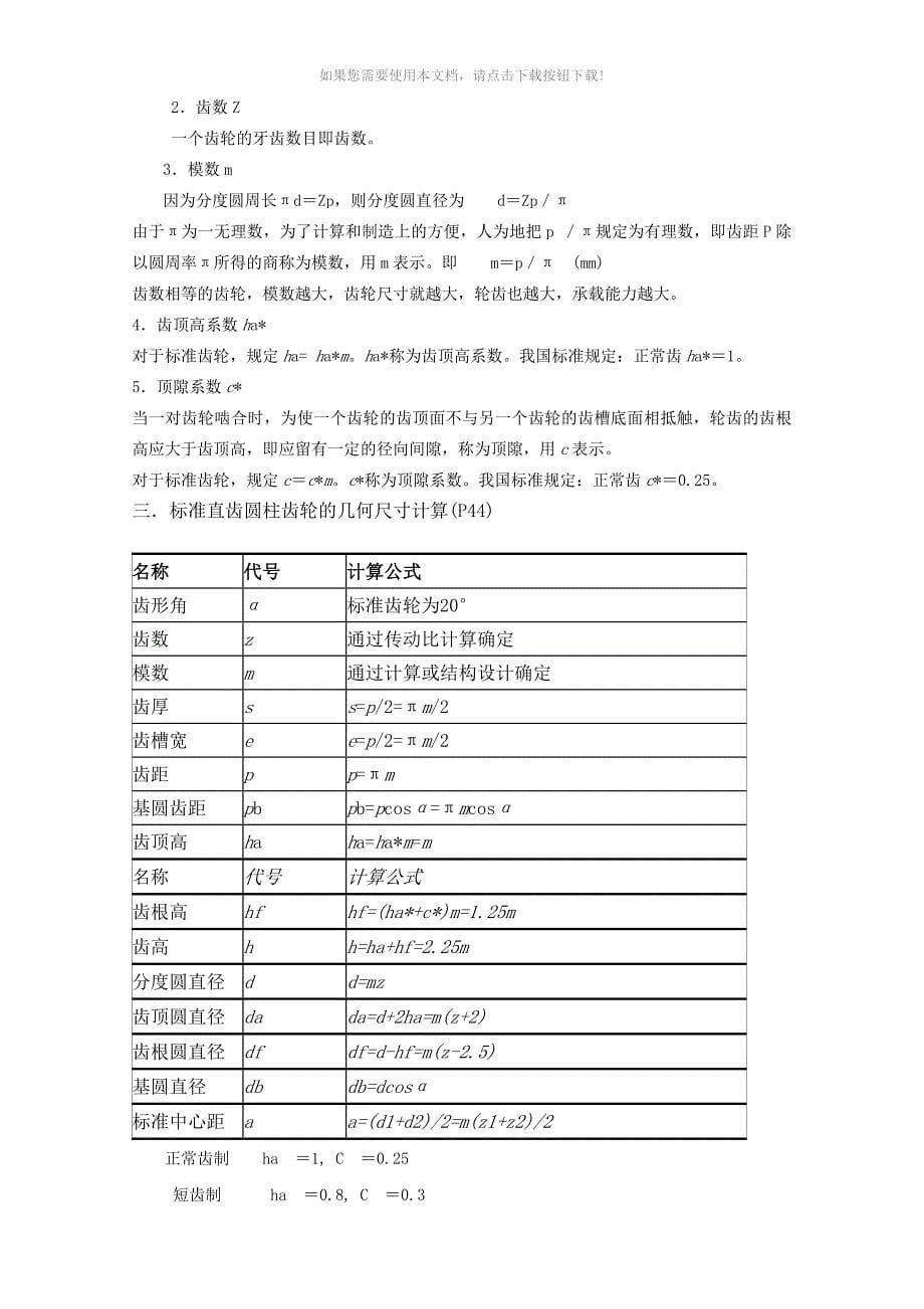 推荐机械基础齿轮传动教案第四版_第5页