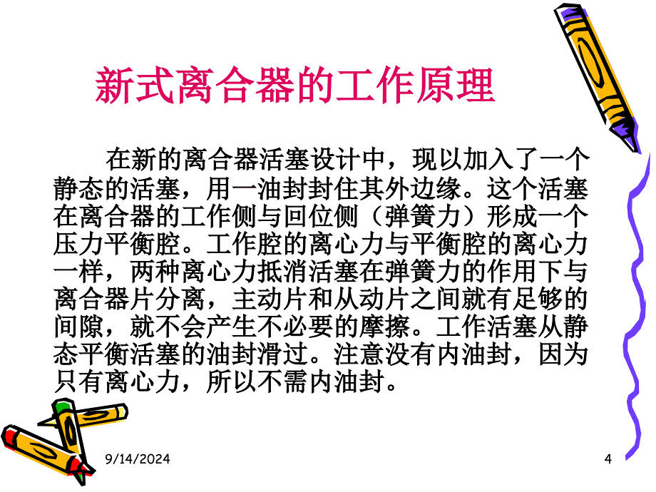 最新自动变速器故障诊断与维修分析ppt课件_第4页