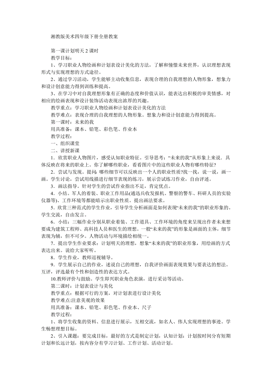 湘教版美术四年级下册全册教案_第1页