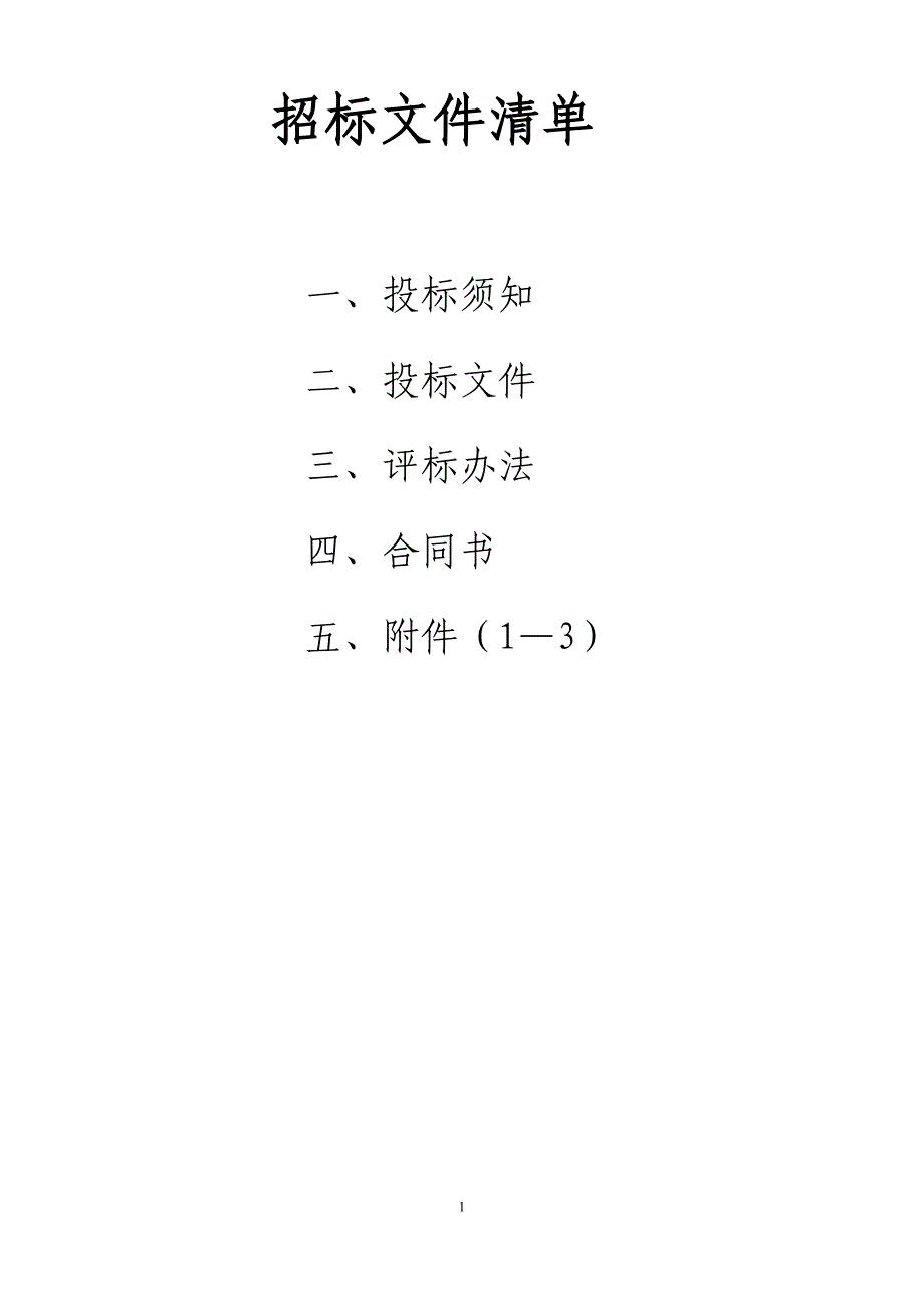 广安职业技术学院食堂大宗物资采购招标标书.doc_第2页