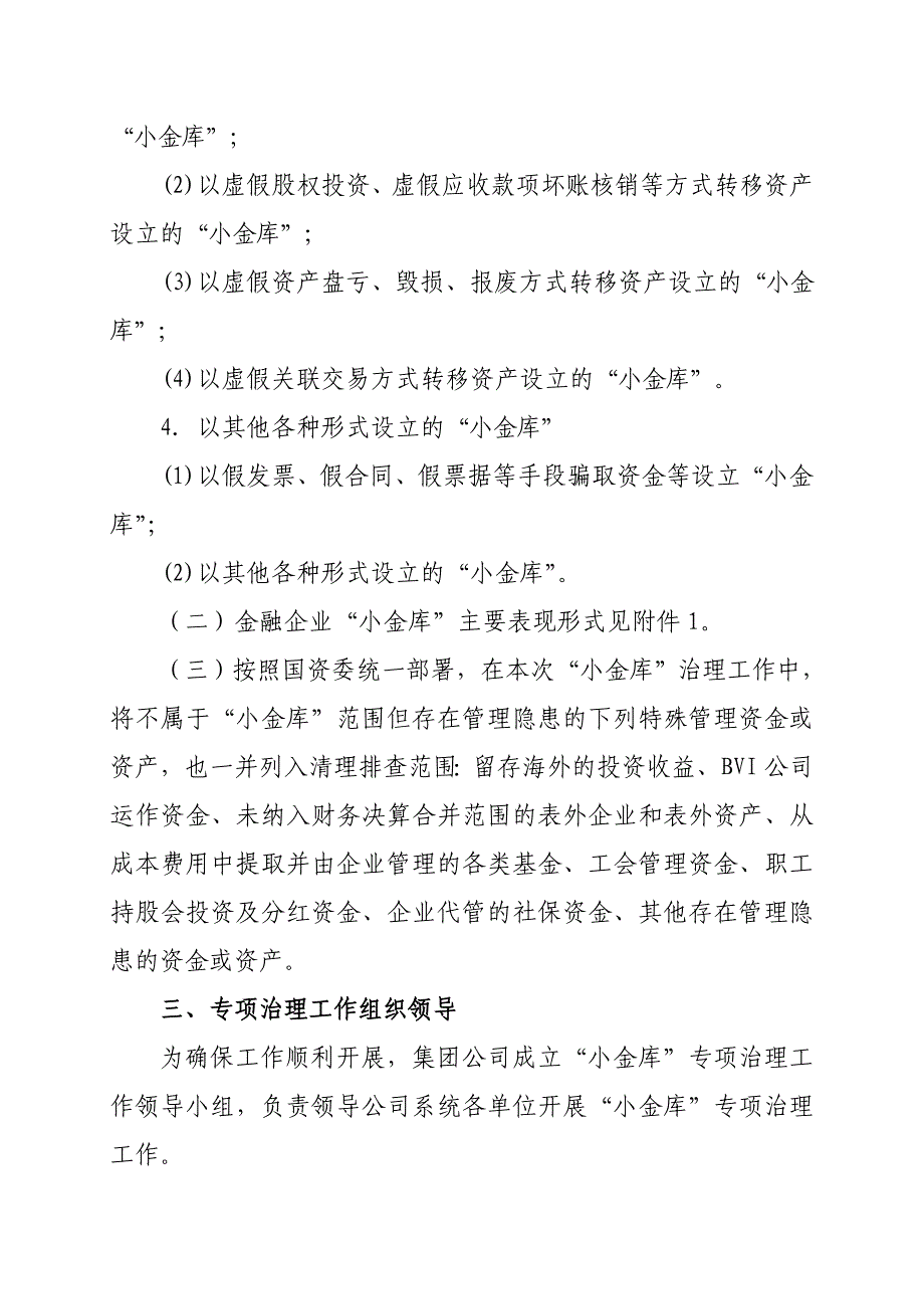 中国华能集团公司小金库专项治理工作实施方案_第3页