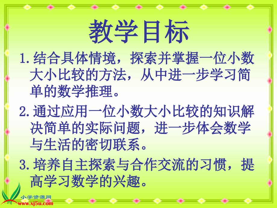 比较小数的大小2_第2页