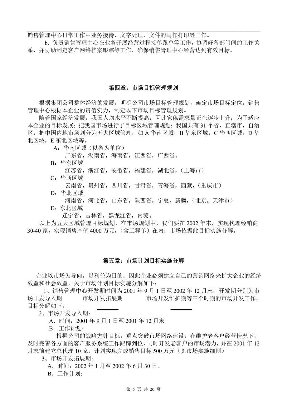 家具集团年度营销方案.doc_第5页