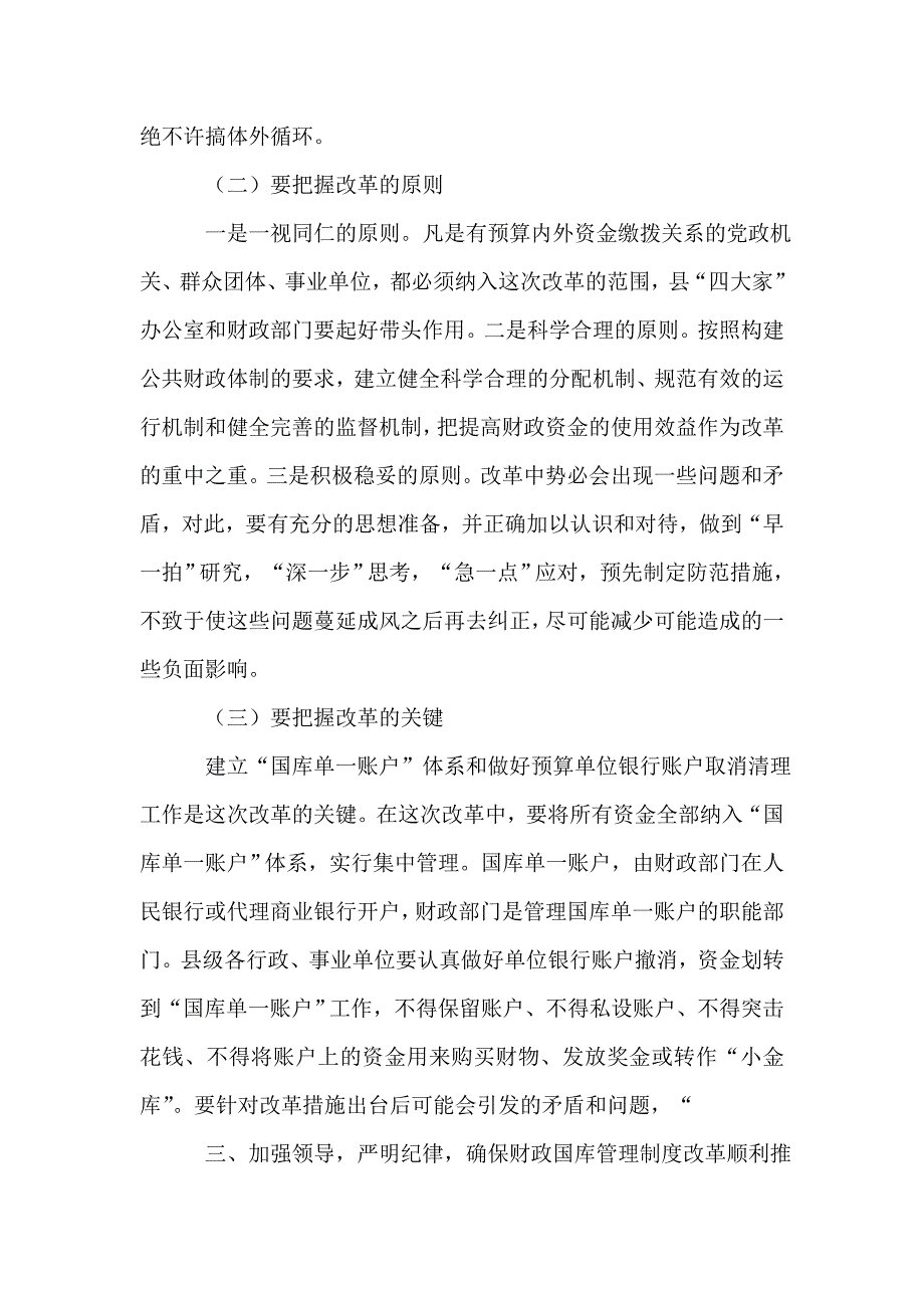 在县级财政国库管理制度改革动员大会上的讲话_第4页