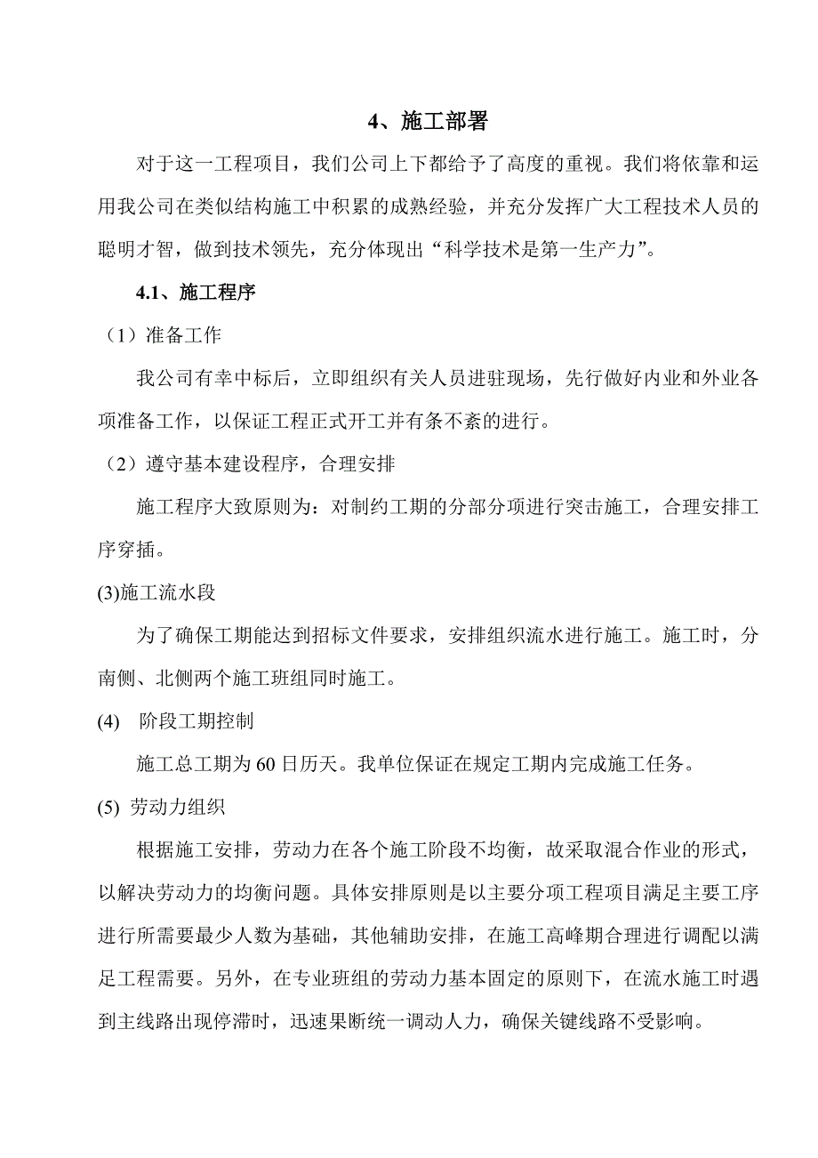 雨污水工程施工组织设计（精品）_第4页