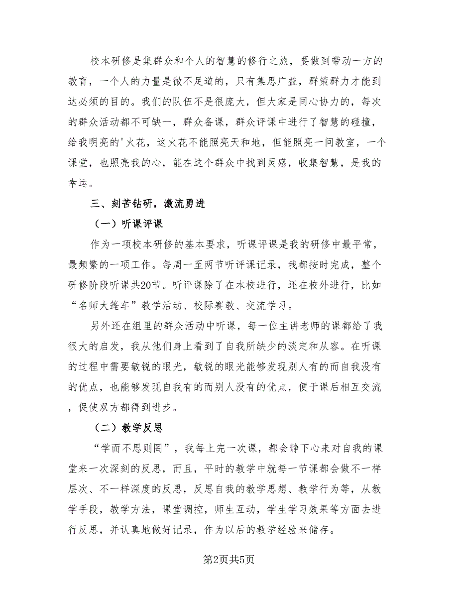 教师个人校本研修年度工作总结.doc_第2页