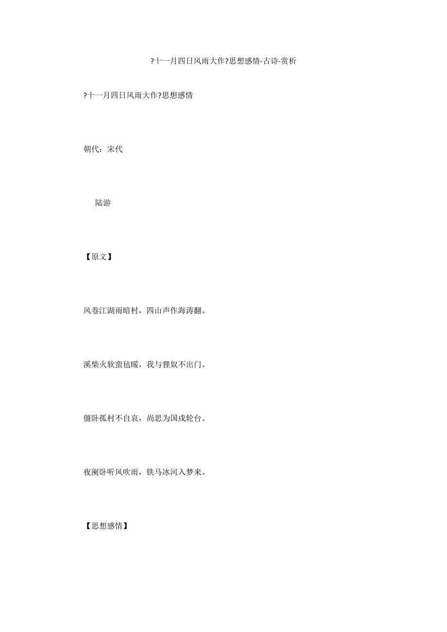 《十一月四日风雨大作》思想感情-古诗-赏析_第1页
