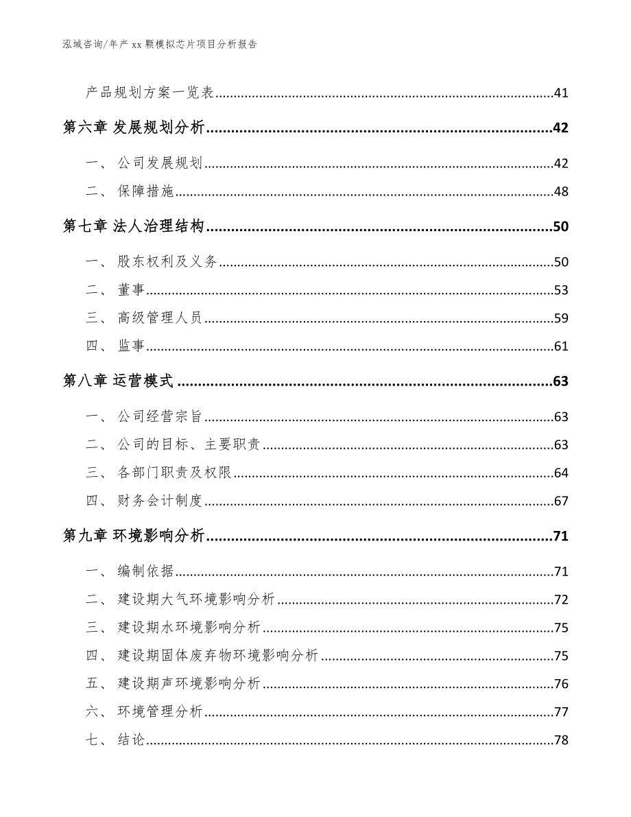 年产xx颗模拟芯片项目分析报告_第5页