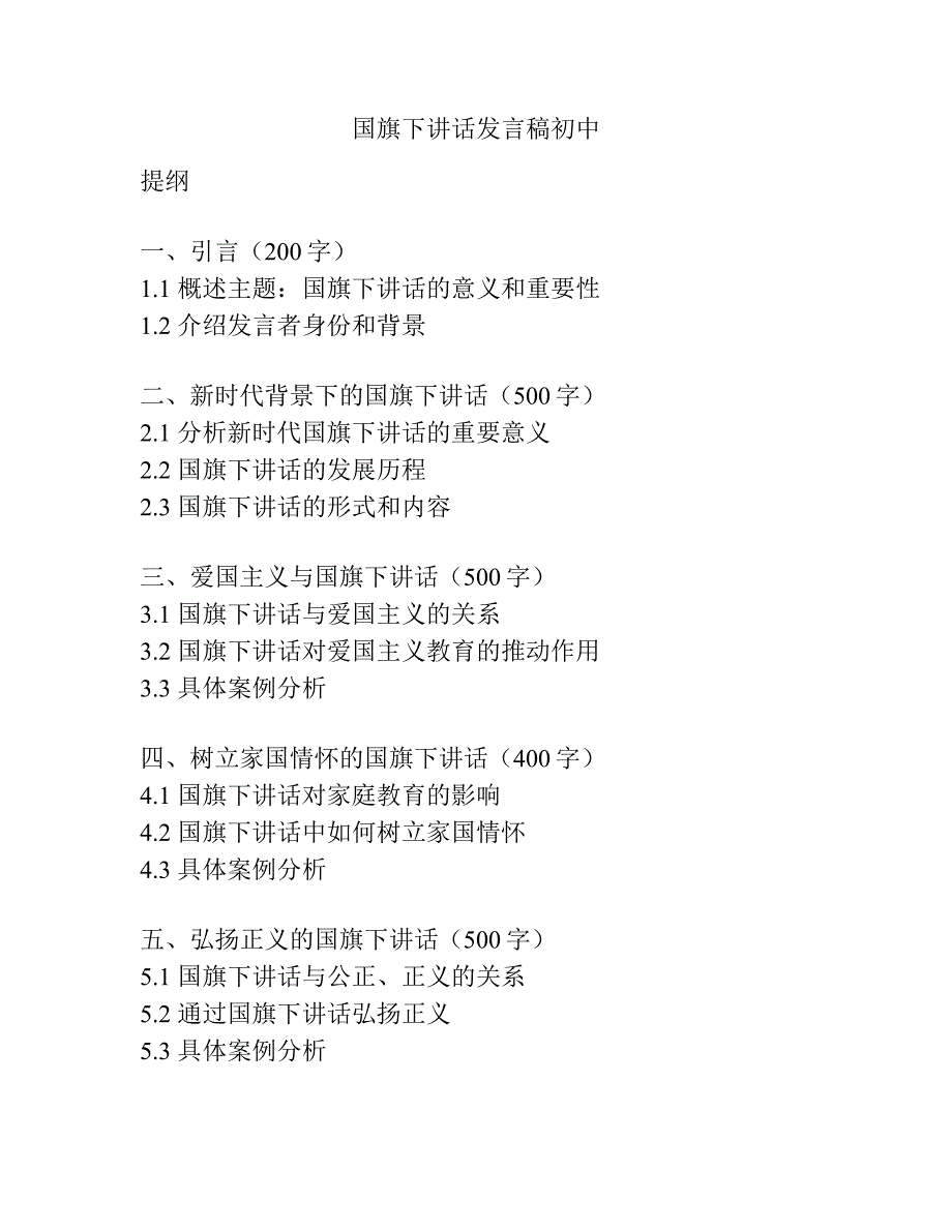国旗下讲话发言稿初中.docx_第1页