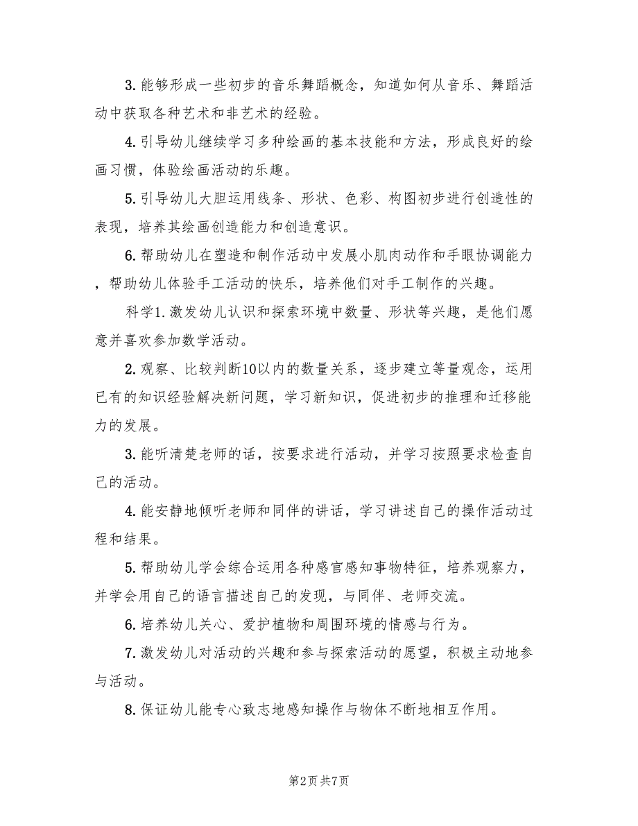 幼儿园中班下学期班级计划(2篇)_第2页