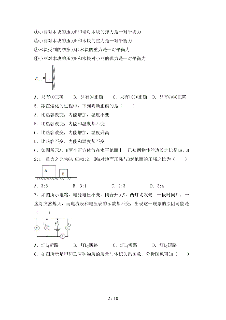 最新2023年人教版九年级物理上册期末测试卷一.doc_第2页