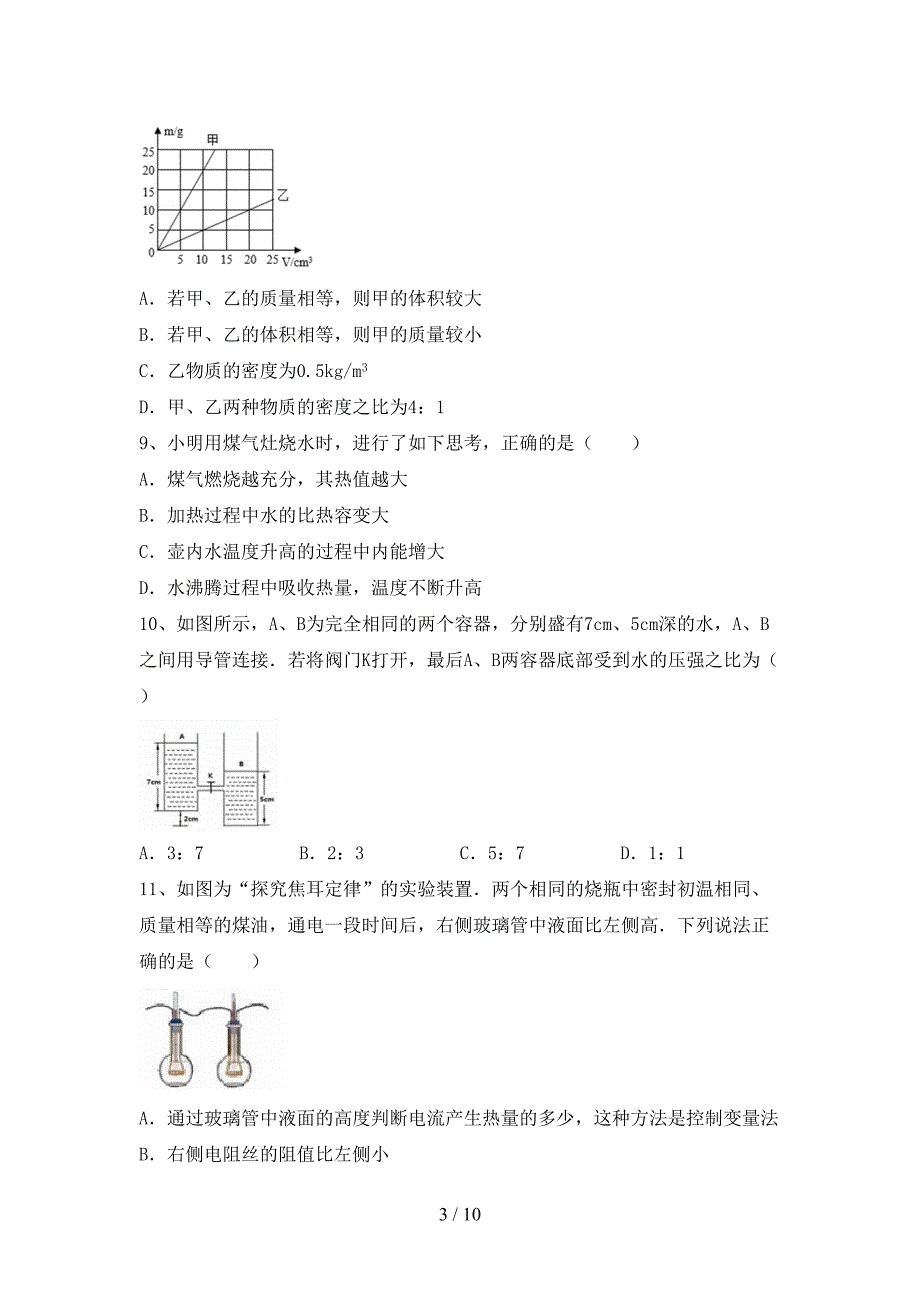 最新2023年人教版九年级物理上册期末测试卷一.doc_第3页