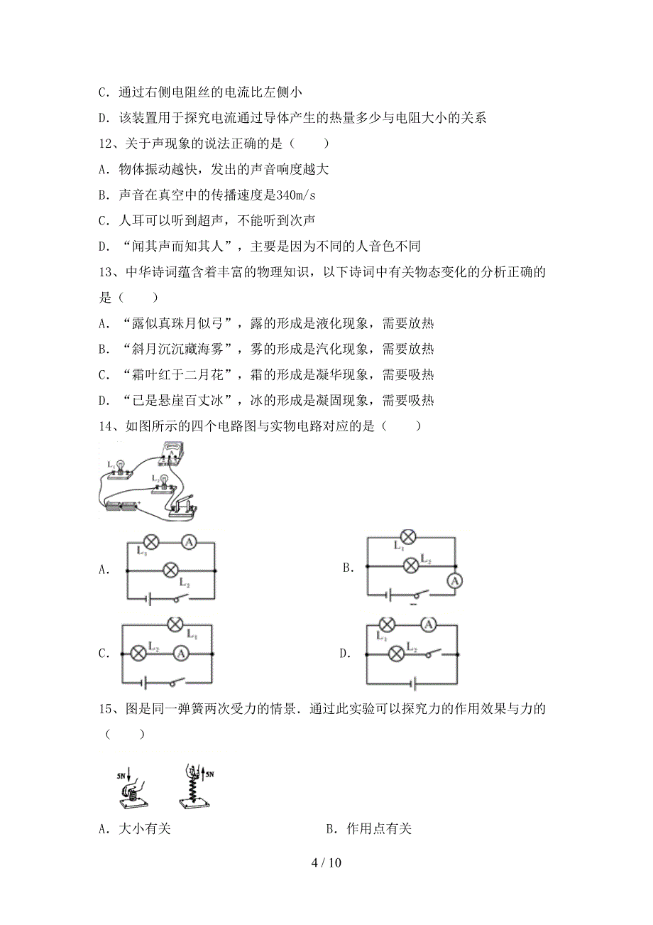 最新2023年人教版九年级物理上册期末测试卷一.doc_第4页