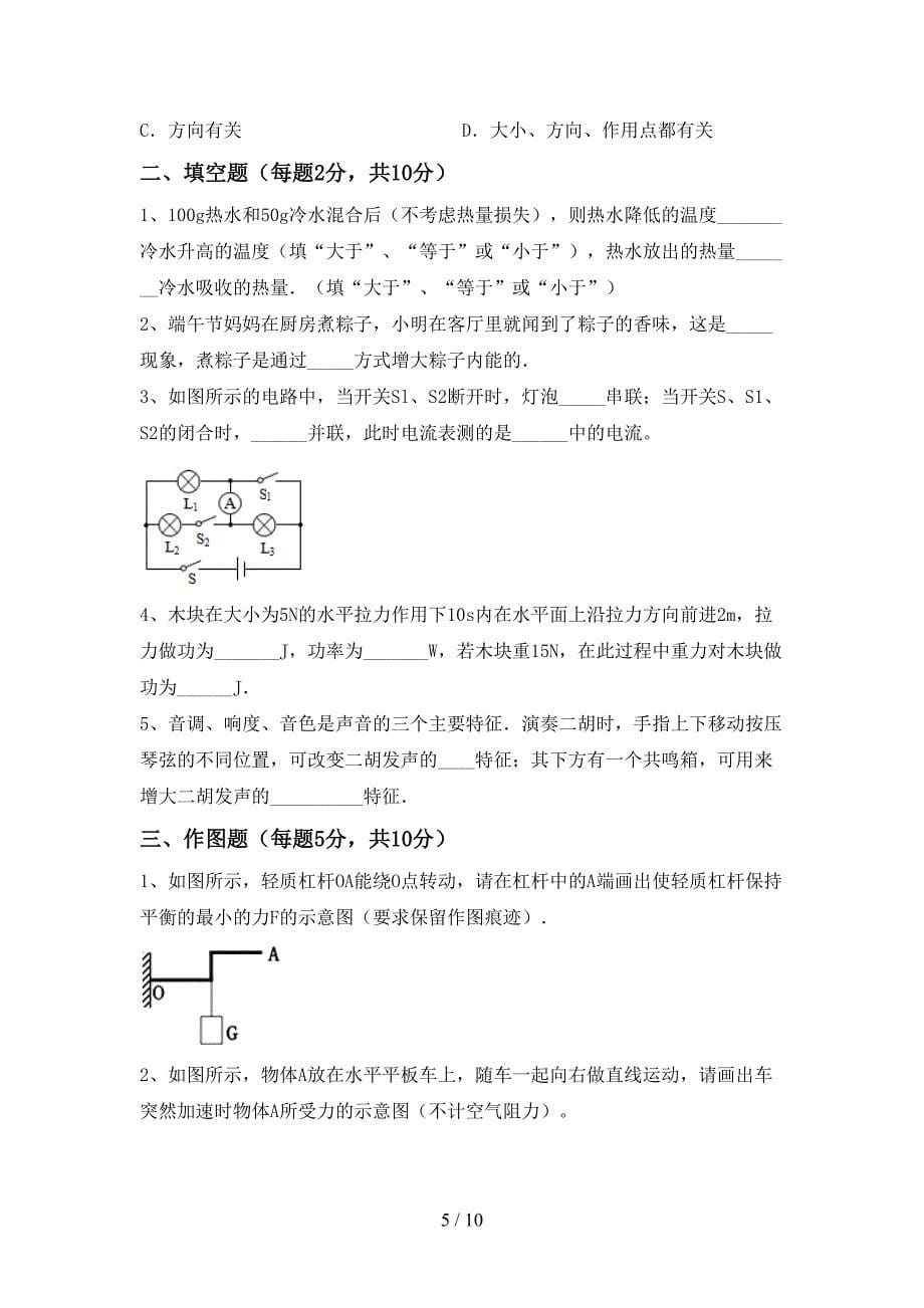 最新2023年人教版九年级物理上册期末测试卷一.doc_第5页