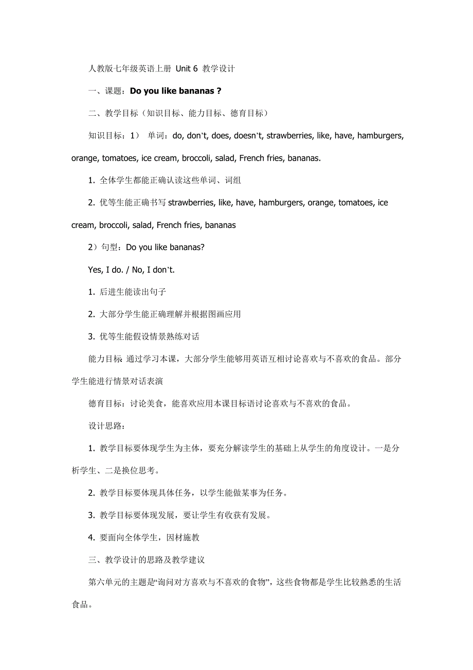 人教版七年级英语上册_Unit_6_教学设计_第1页