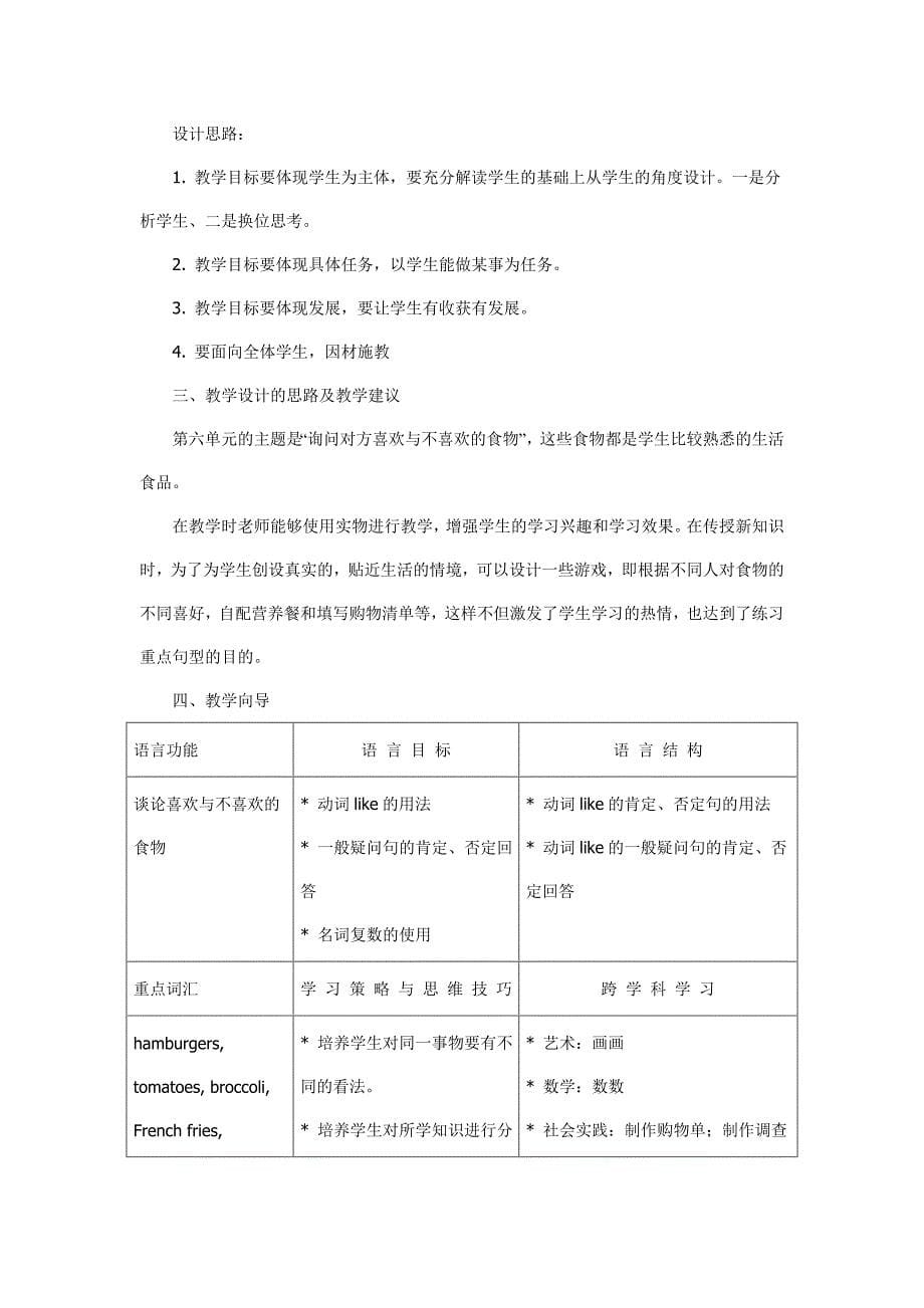 人教版七年级英语上册_Unit_6_教学设计_第5页