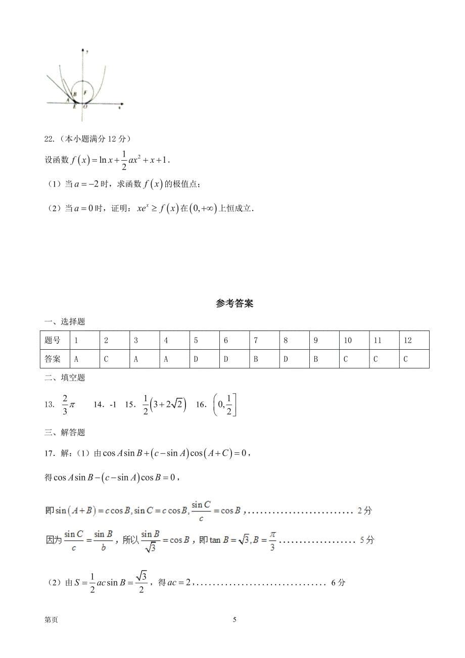 2017年河南省百校联盟高三9月教学质监测数学（文）试题_第5页