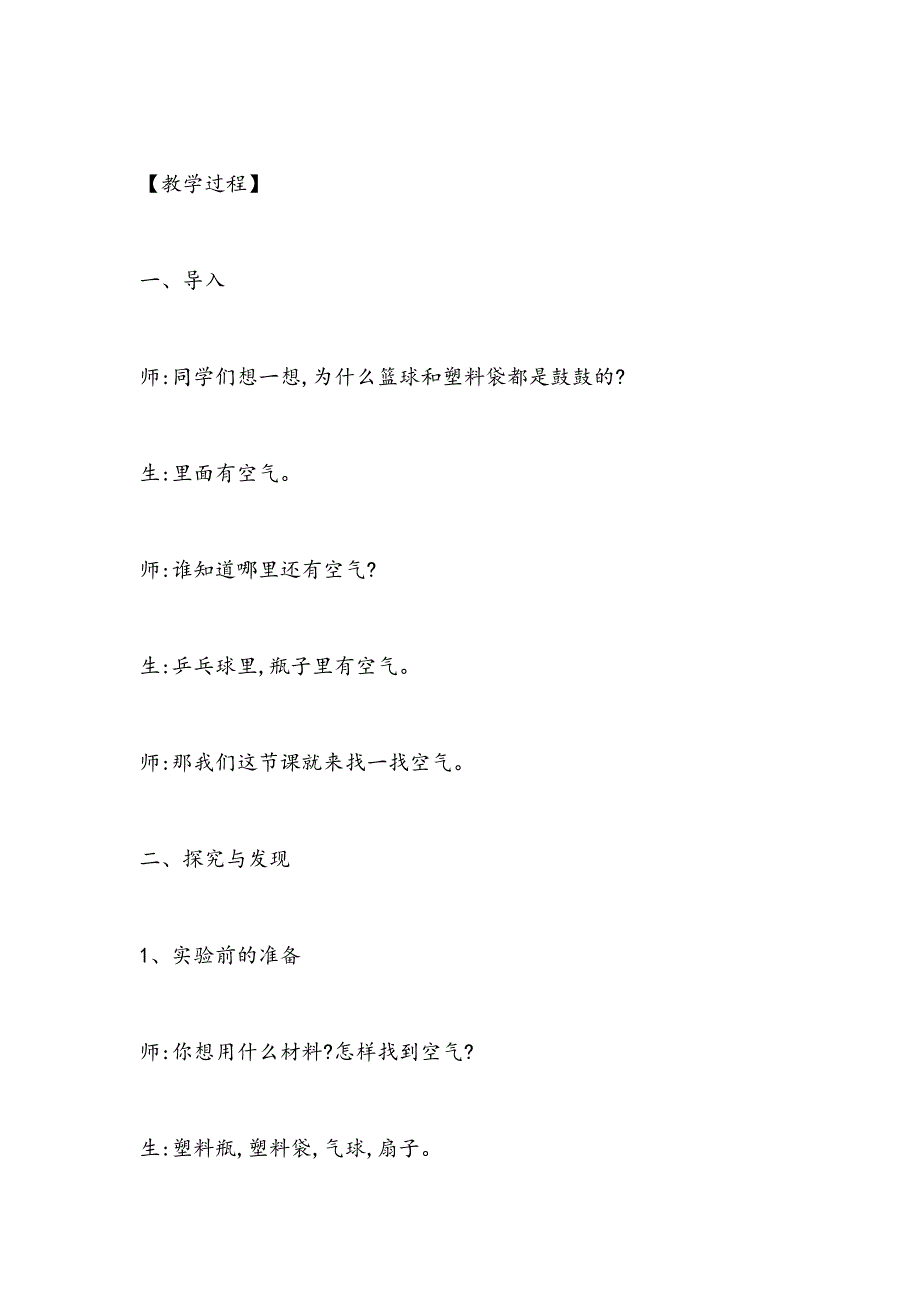 第四课 认识空气[2].docx_第2页