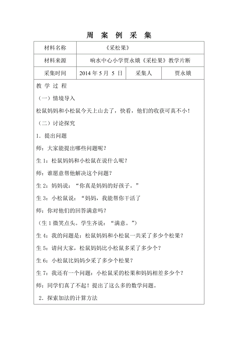 教育教学专题探究材料（小课题）8_第3页