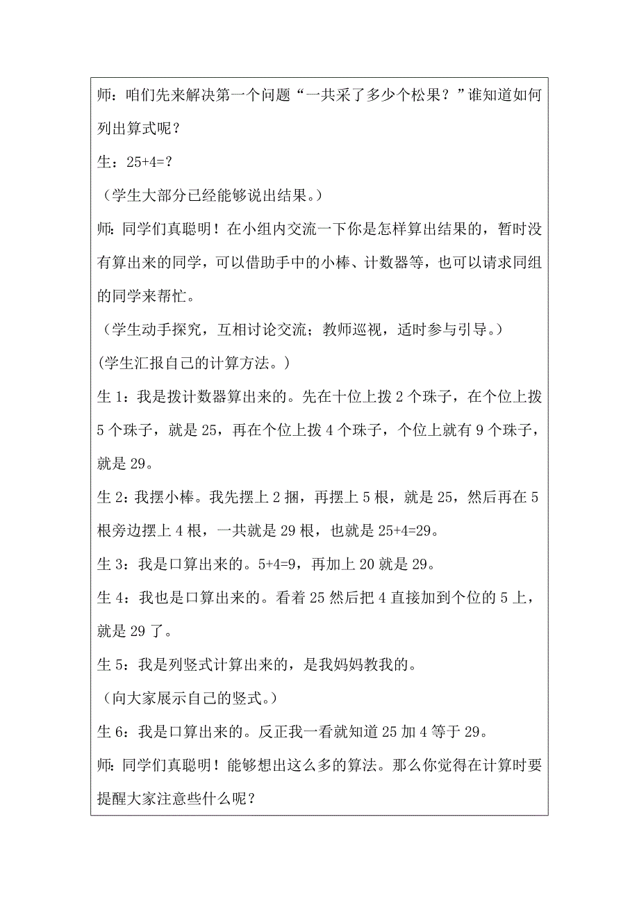 教育教学专题探究材料（小课题）8_第4页