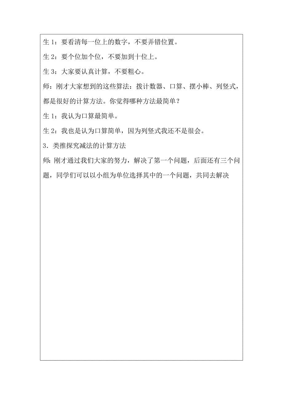 教育教学专题探究材料（小课题）8_第5页