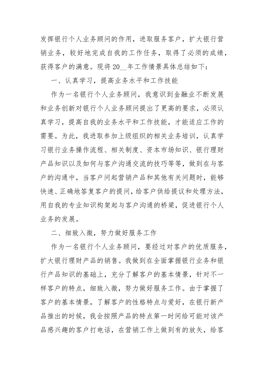 2021银行年度考核工作总结报告5篇银行职员年度考核个人总结报告_第2页