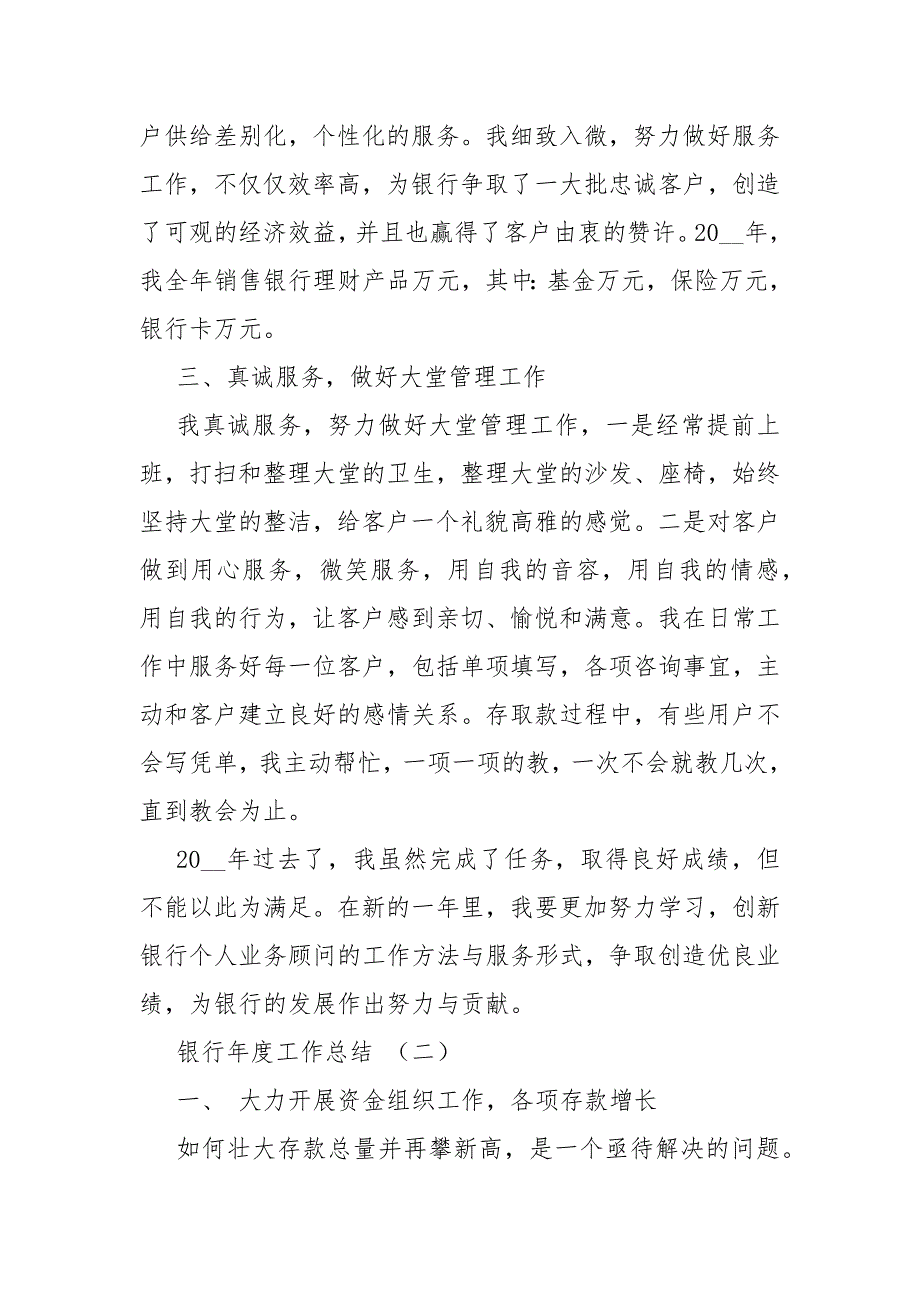 2021银行年度考核工作总结报告5篇银行职员年度考核个人总结报告_第3页