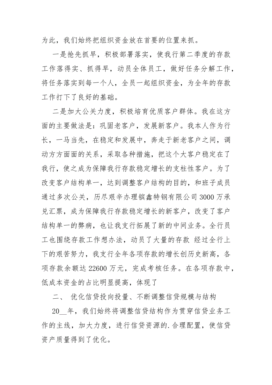 2021银行年度考核工作总结报告5篇银行职员年度考核个人总结报告_第4页