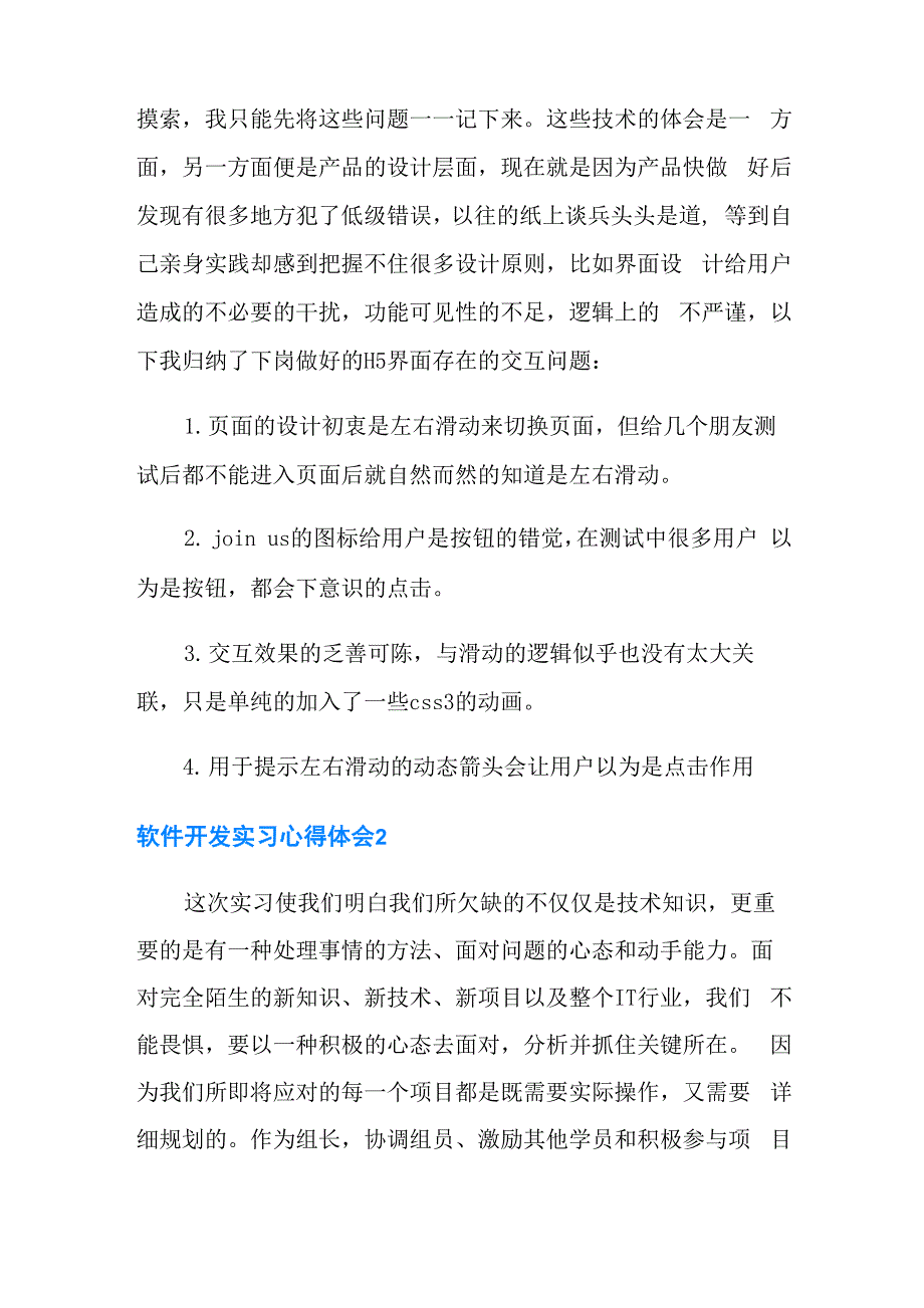 软件开发实习心得体会_第4页