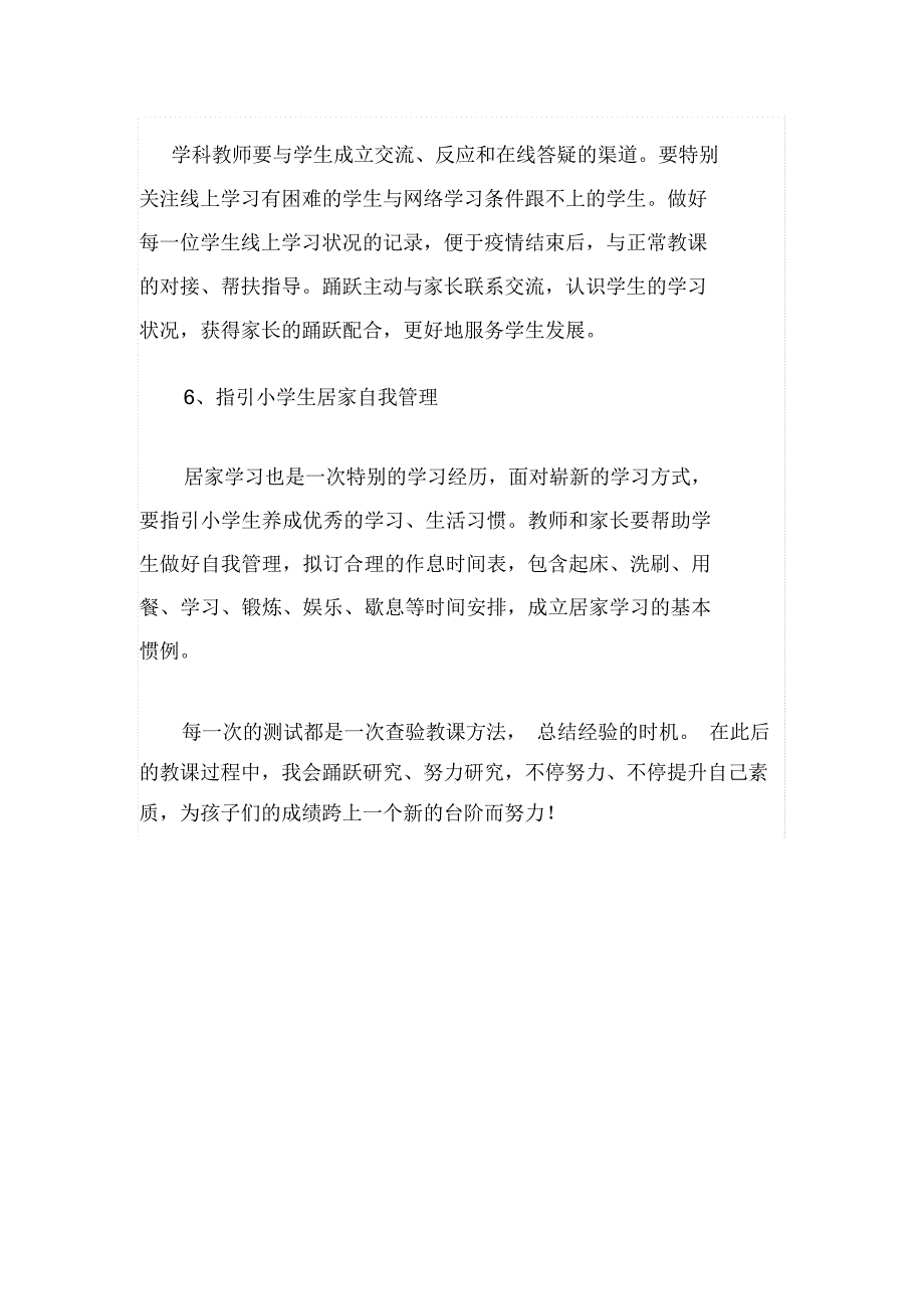 四年级语文线上教学检测质量分析.docx_第3页