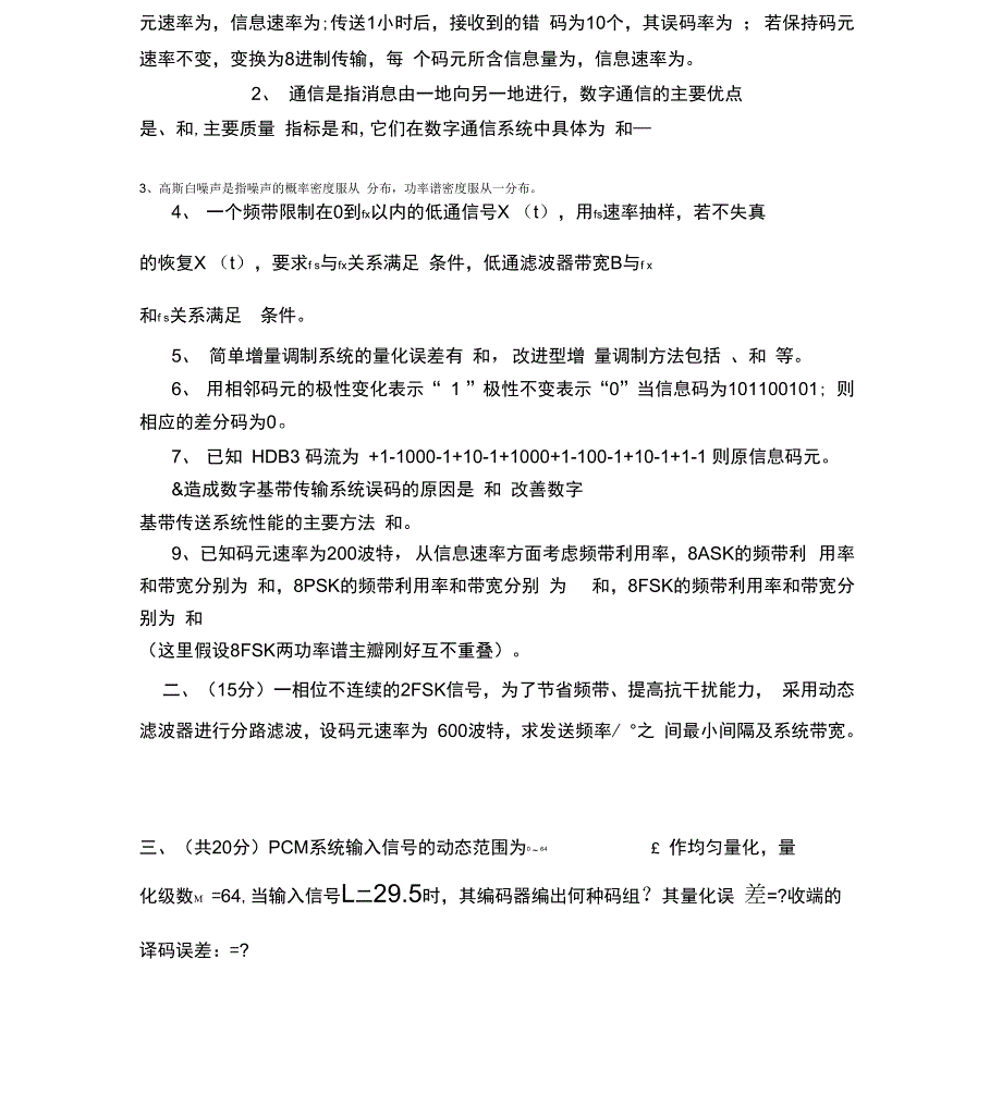 现代通信原理考试试题_第4页