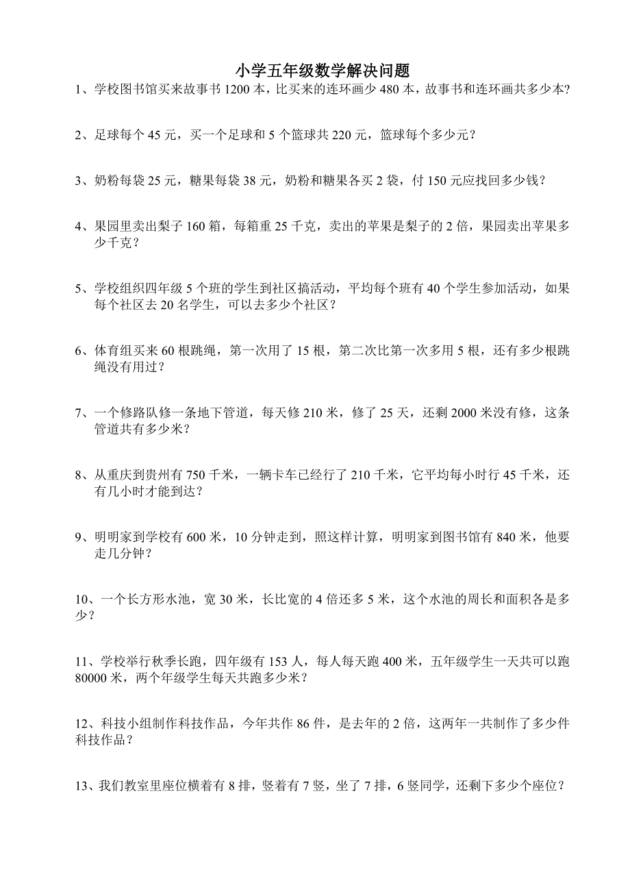 小学数学应用题(适合五年级)_第1页