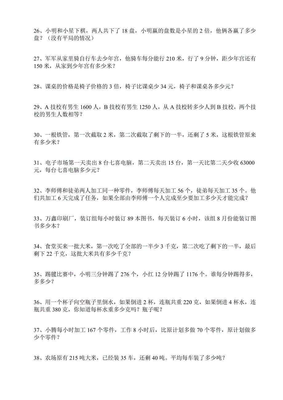 小学数学应用题(适合五年级)_第3页