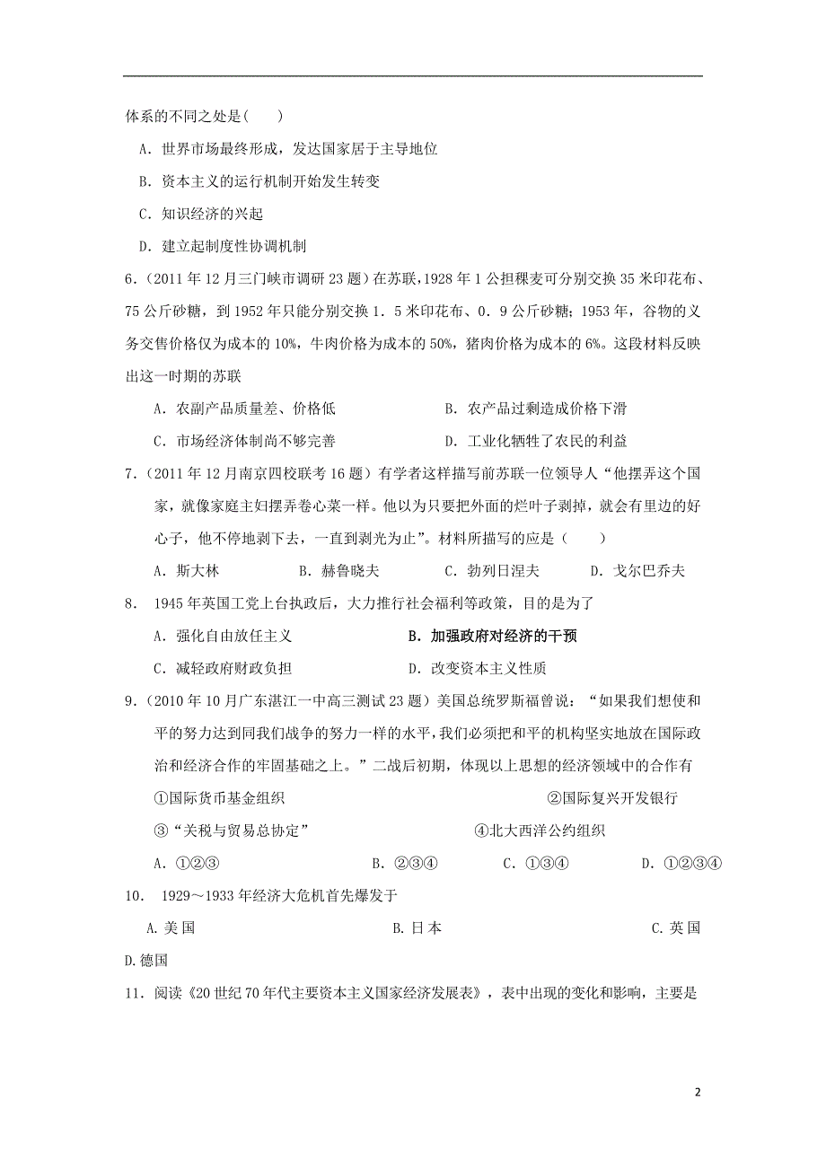 浙江省宁波市2013届高三历史上学期二轮专题检测 世界现代经济史专题训练 新课标_第2页