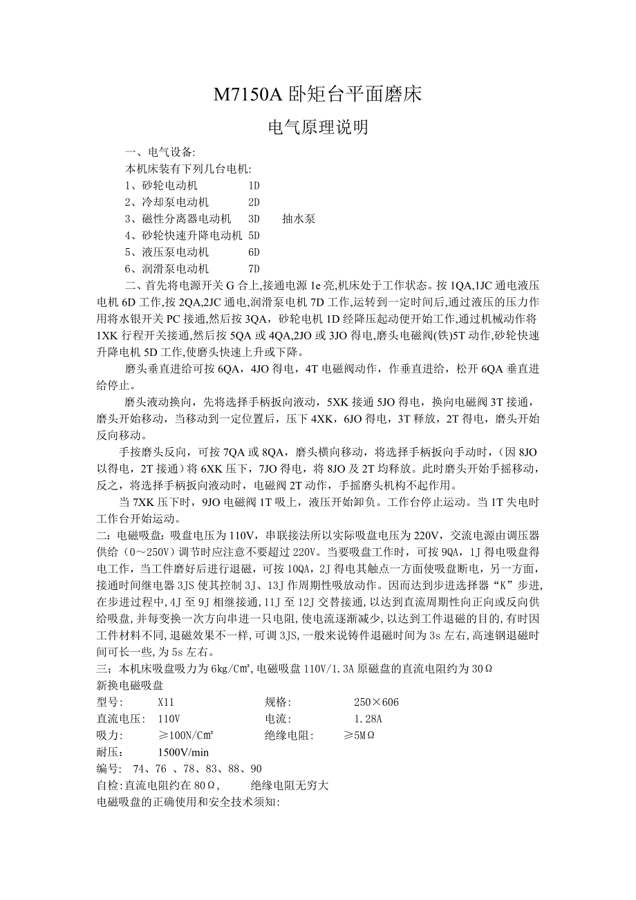 M7150A卧矩台平面磨床.doc_第1页