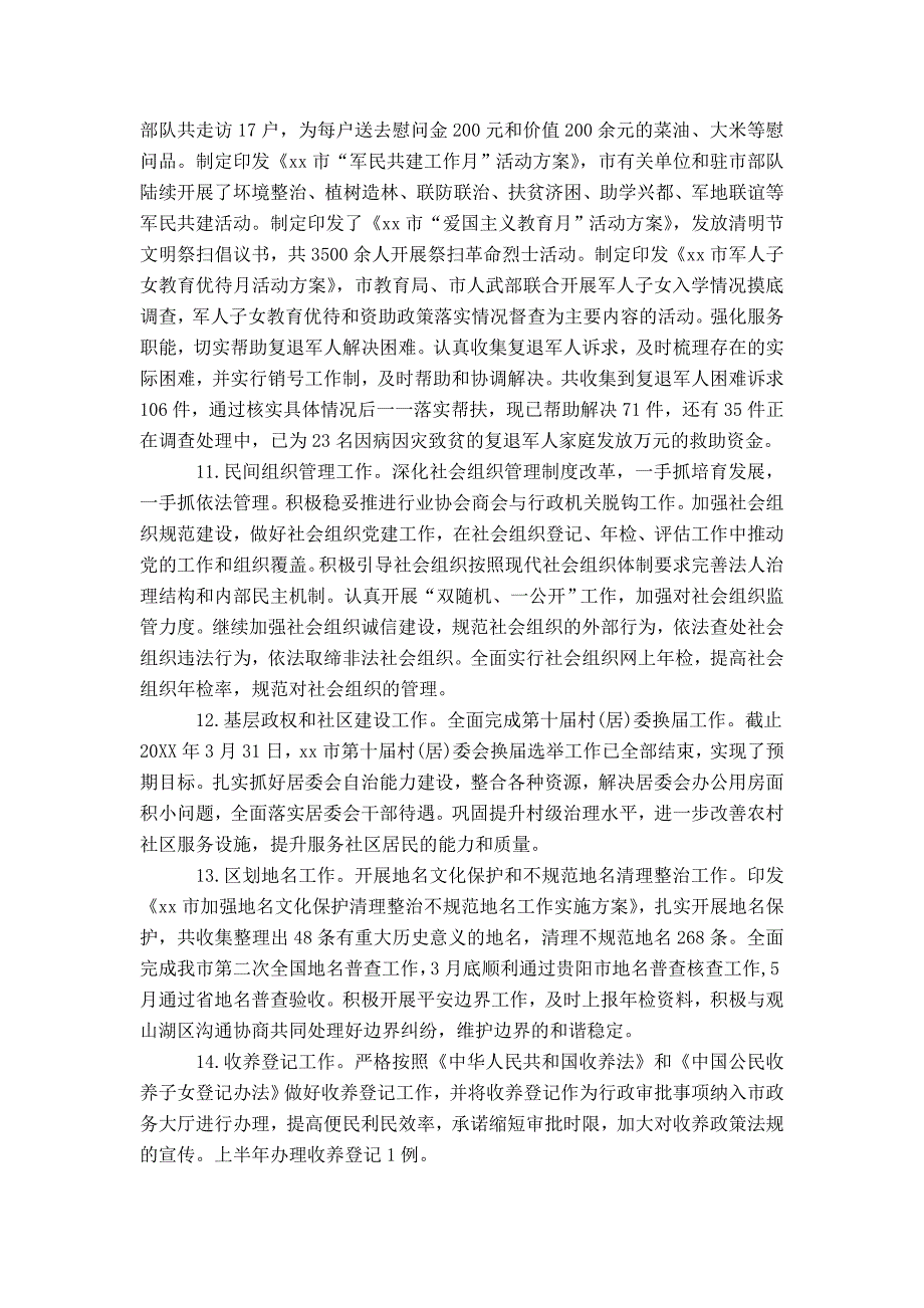 民政局20XX年上半年工作总结及下半年工作计划打_第3页