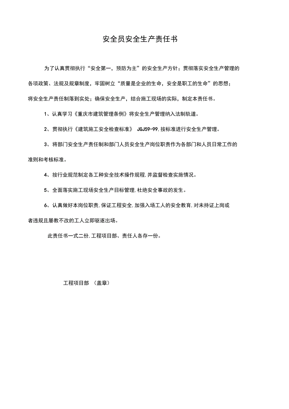 项目部各人员安全生产责任书_第3页