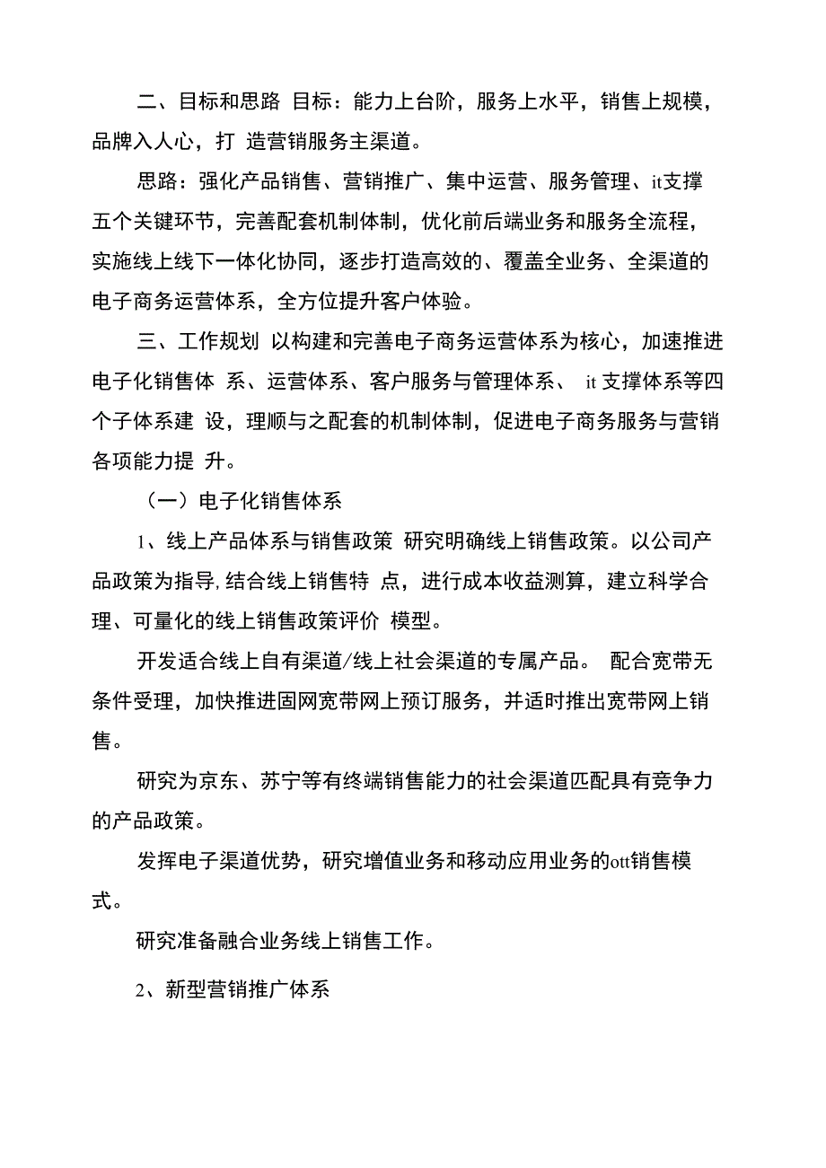 电子商务客服工作计划例文与电子商务工作计划书汇编_第2页