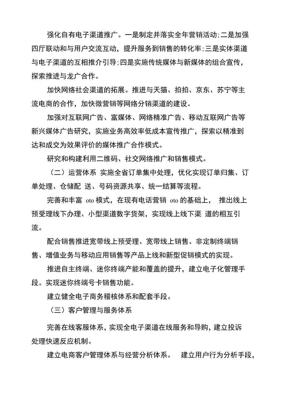 电子商务客服工作计划例文与电子商务工作计划书汇编_第3页