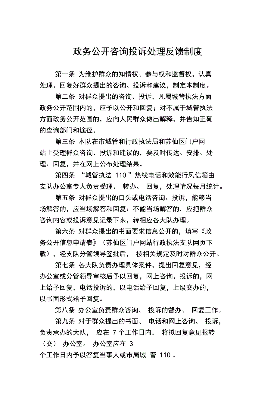 政务公开咨询投诉处理反馈制度上课讲义_第1页