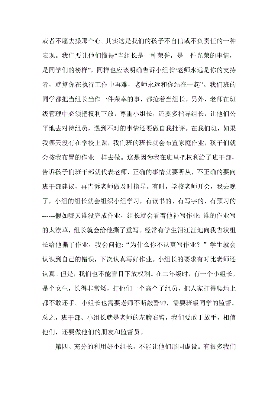 如何培养小组长2.doc_第4页