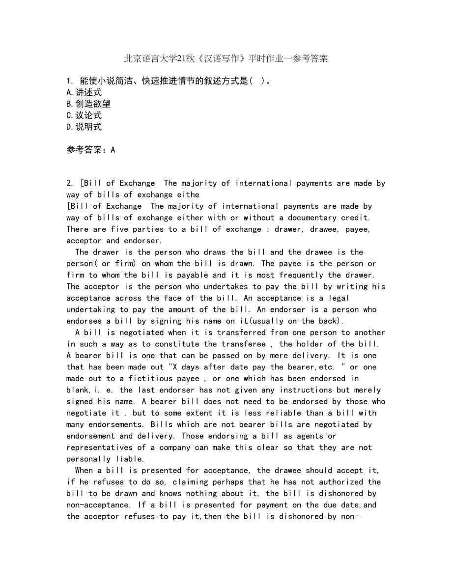 北京语言大学21秋《汉语写作》平时作业一参考答案13_第1页