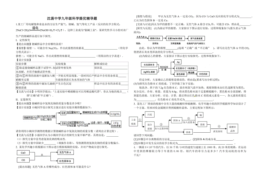 提优辅导题选(精品)_第1页