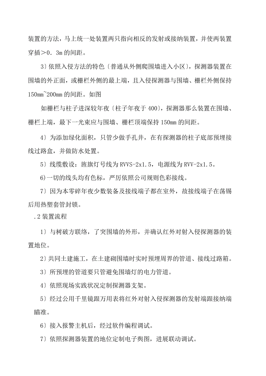 上海某住宅小区弱电施工组织设计_第4页