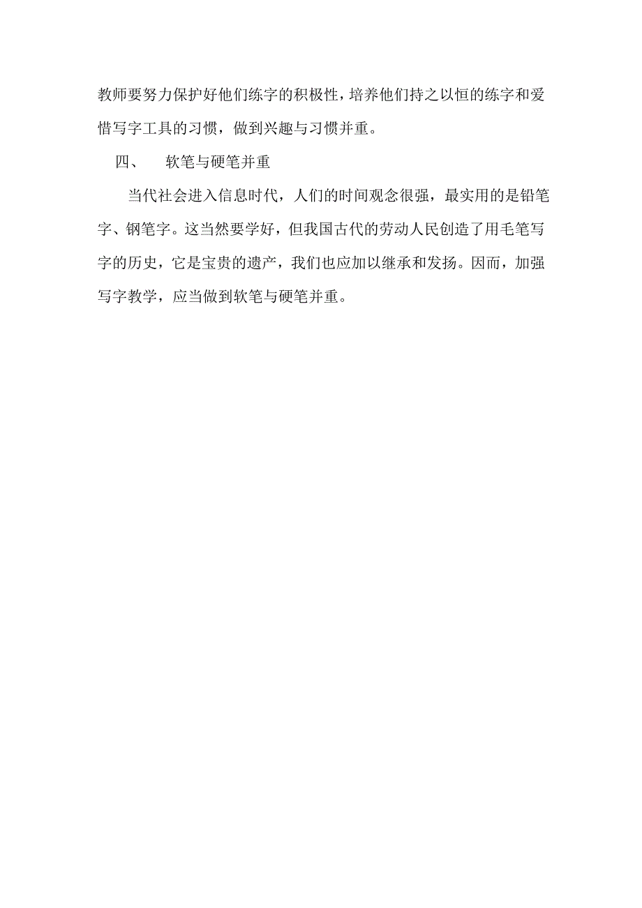 写字教学应做到四个_第2页