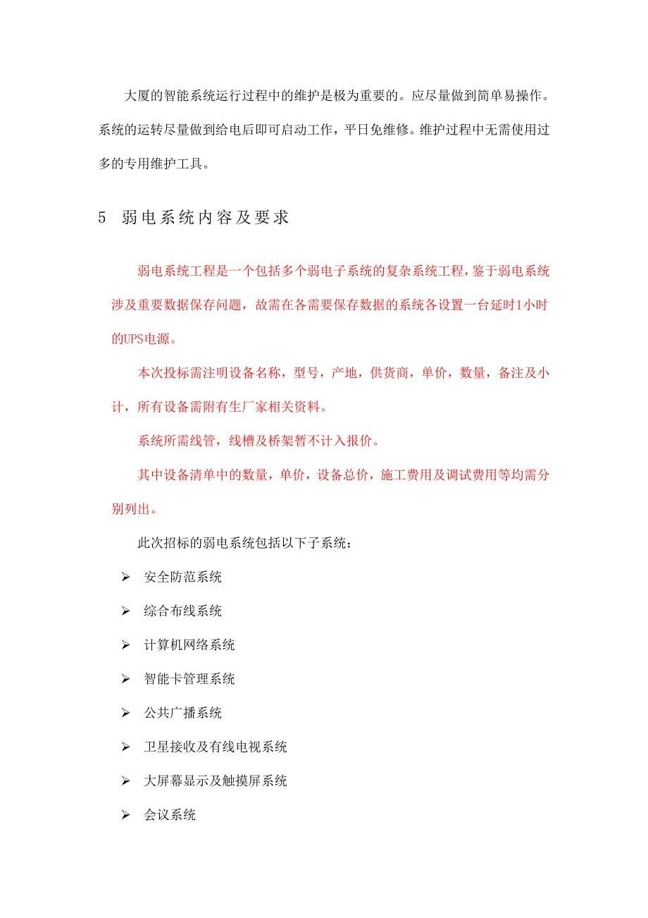 XX大厦智能化弱电系统招标技术标书_第5页