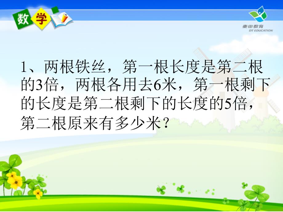 小学数学五年级奥数假设法解题二_第2页